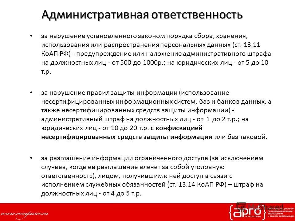 Персональные данные граждан рф. Статья за персональные данные. Наказание за разглашение персональных данных. Статья за распространение персональных данных. Уголовная ответственность за разглашение персональных данных.