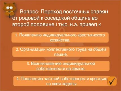 Переход к соседской общине 5 класс