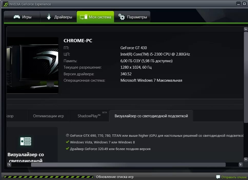 Обновление драйверов NVIDIA experience. GEFORCE experience запись. Моя система GEFORCE experience. GEFORCE experience запись экрана. Nvidia geforce experience игры