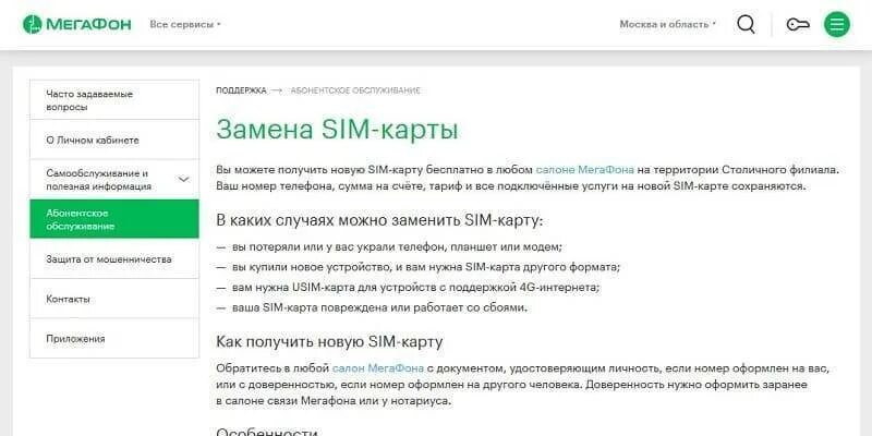 Почему заблокируют мегафон. Восстановление сим карты МЕГАФОН. Восстановить сим карту МЕГАФОН. Заменить сим карту МЕГАФОН. Доверенность на сим карту МЕГАФОН.