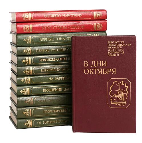 Библиотека приключений в 20 томах 1955-1959. Военные мемуары библиотека. Серия книг литературные воспоминания. Мемуары. Серия военные мемуары.