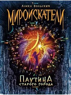 Книга город древних