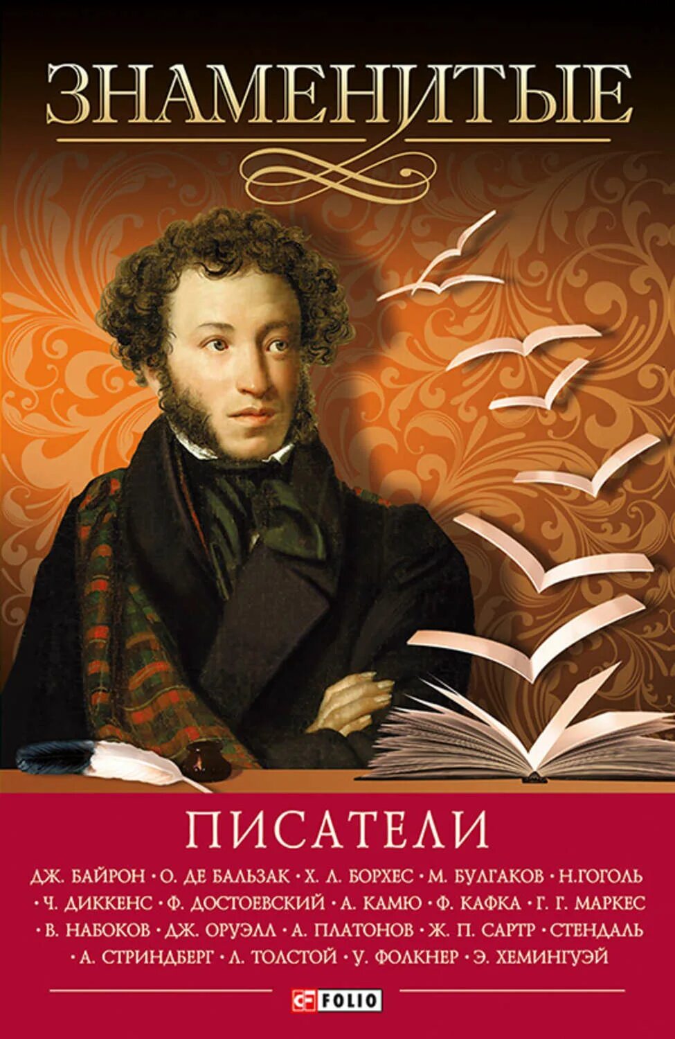 Русский писатель автор романов. Книги знаменитых писателей. Знаменитые Писатели. Популярные Писатели. Известные авторы книг.