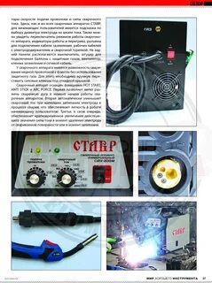 Сварочный полуавтомат ставр