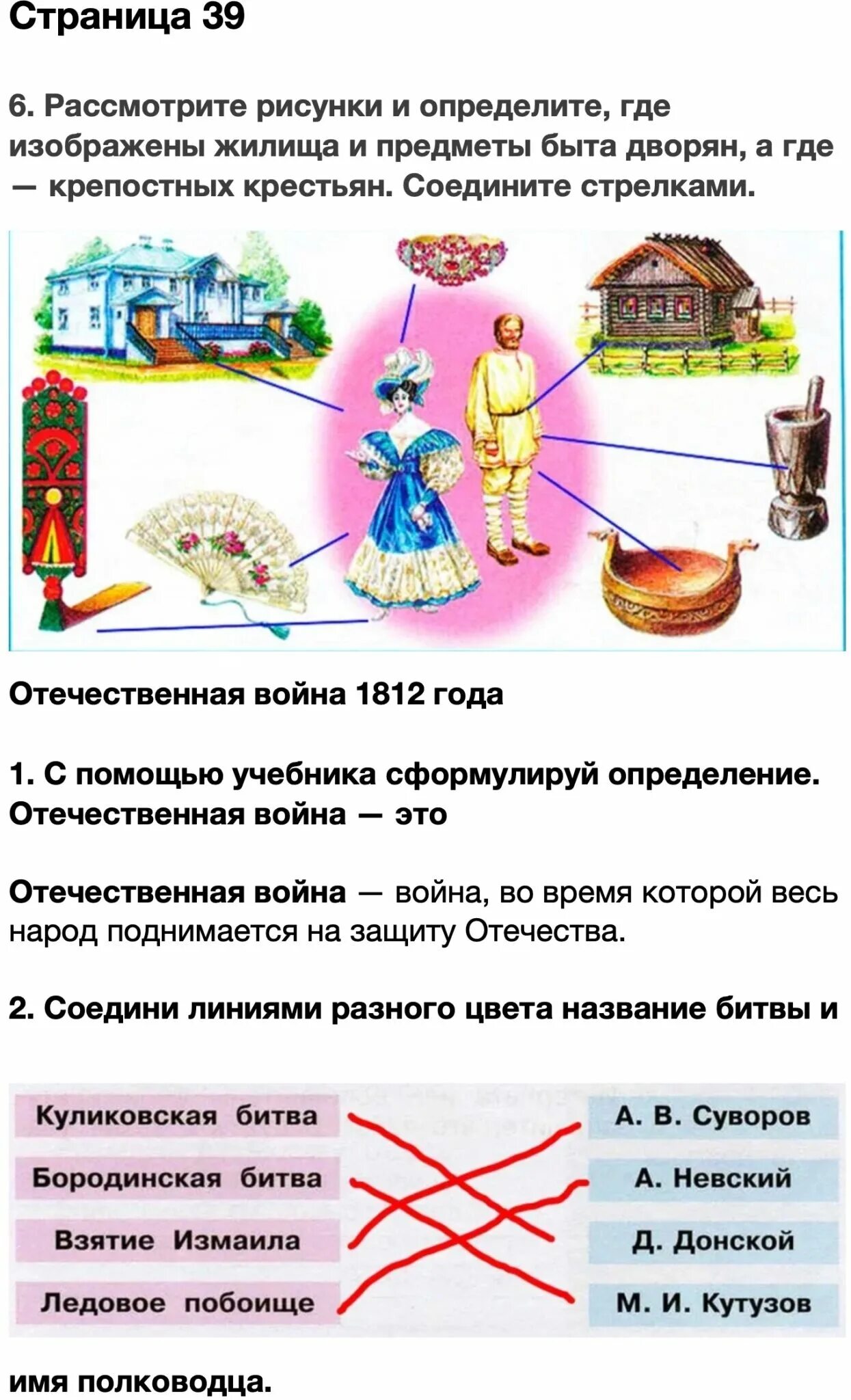 Рассмотрите рисунки и определите где изображены жилища и предметы. Рассмотри рисунки и определите где изображены жилища и предметы быта. С помощью учебника сформулируй определение. Жилища и предметы быта дворян и крепостных крестьян.