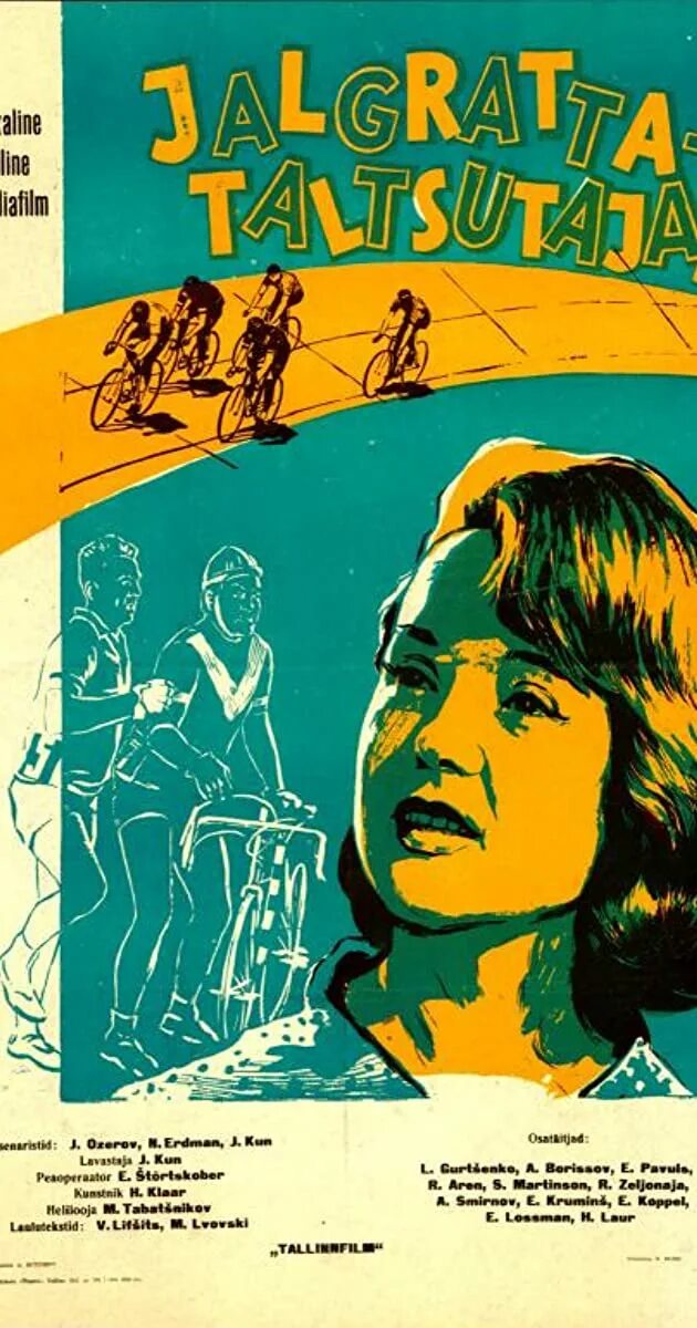 Укротители велосипедов. Укротители велосипедов. Укротители велосипедов 1963. Укротители велосипедов. Укротители велосипедов.