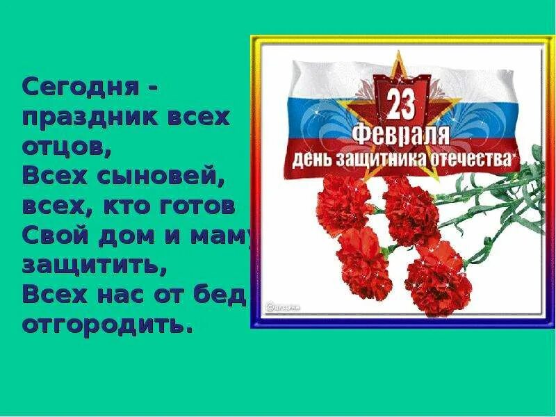 Презентация 23 февраля день защитника. Презентация на тему 23 февраля. Слайды ко Дню защитника Отечества. День защитника Отечества история праздника. Кл час день защитника Отечества.