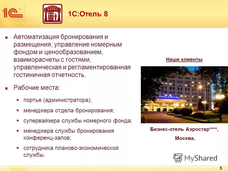 свойства услуг гостеприимства. схема службы обслуживания номерного фонда. обслуживающий персонал гостиницы. служба обслуживания номерного фонда функции. службы номернонофонда.