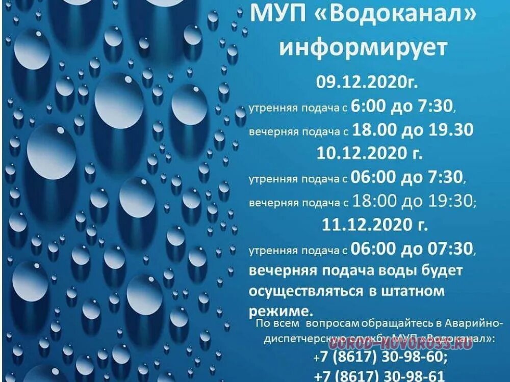 Сайт водоканала новороссийск. Водоканал Новороссийск. МУП Водоканал. МУП Водоканал Новороссийск. МУП Водоканал Подстепки.