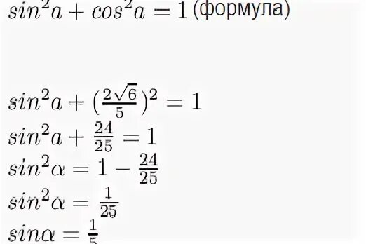 Найдите косинус если синус равен 0 3. Синус 2 Альфа. Синус Альфа. Синус косинус Альфа. Синус корень 2 на 2.