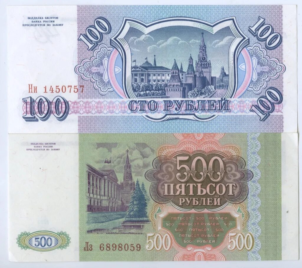 Купюра 500 рублей 1993. 500 Рублей 1993 год Россия. 500 Рублей 1993 года. Пятьсот рублей СССР 1993.