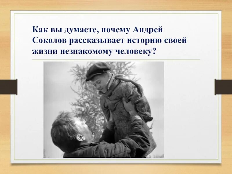 Что помогло андрею соколову остаться человеком. Шолохов м. "судьба человека". Шолохов судьба человека презентация. Судьба человека семья Соколова.