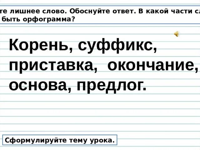 Предложение со словом обосновано. Предложение со словом обоснованно. Вову попросили подобрать примеры слов с данными суффиксами. Вову попросили подобрать примеры с данными суффиксами. Просьба подходящие слова