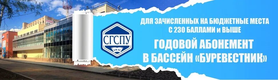 Самарский государственный социально-педагогический университет. Факультет иностранных языков сгспу самара. Вуз: пгсга (бывш. Сгспу логотип. Эмблема сгспу самара.