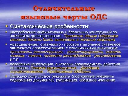 Языковые особенности были