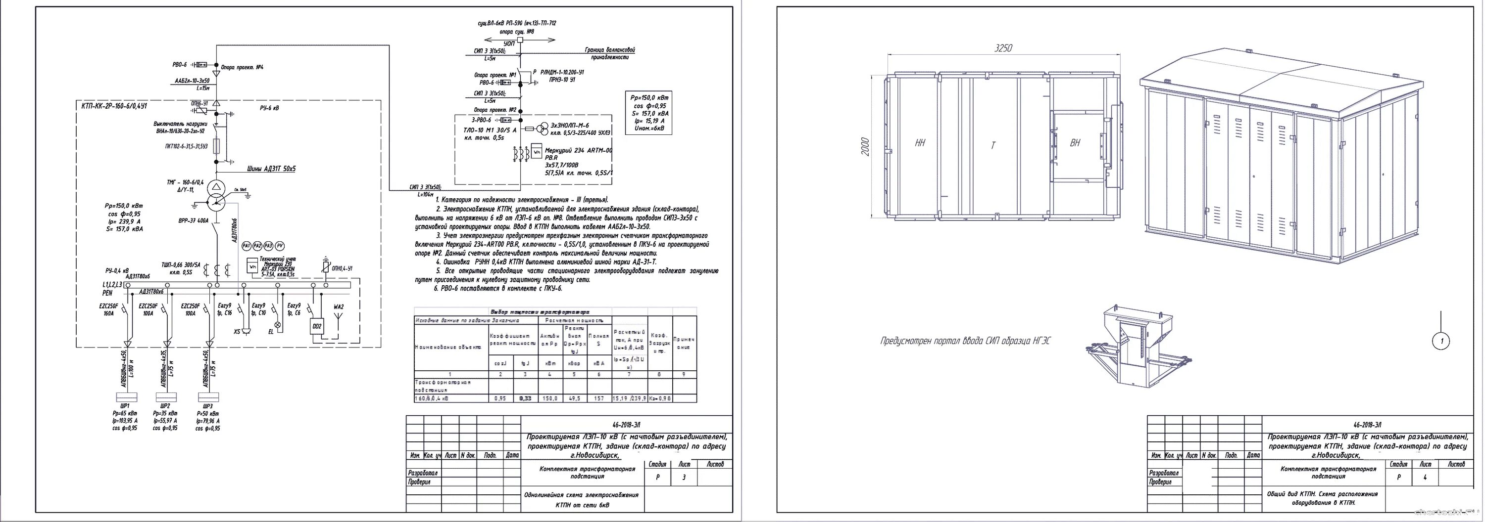 Гост подстанция. Трансформатор ТП 630 КВА 10 0.4 кв. Трансформатор КТП 250 10-0.4 кв чертеж. Схема КТП 160/6/0.4. Комплектных трансформаторных подстанций (КТПН, КТП, БКТП.