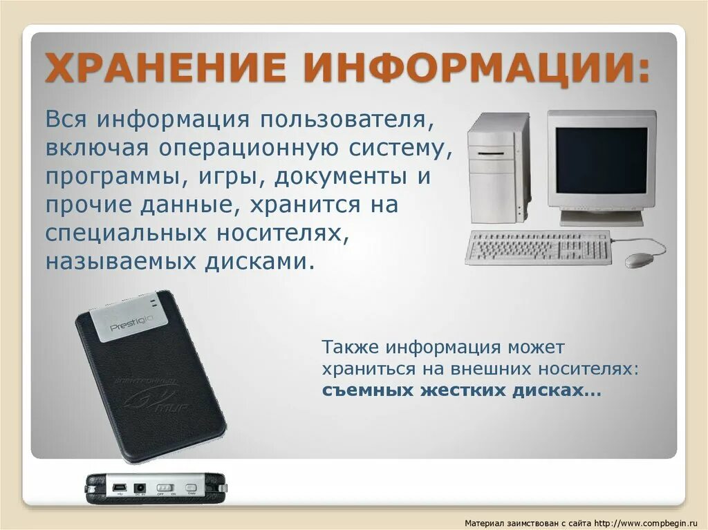 Хранение информации в интернете. Хранение информации. Информация может храниться на. Хранение информации на внешних носителях. Данные можно хранить на носителях.