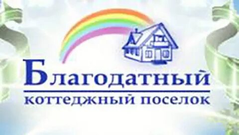 Центр обмена благодатный