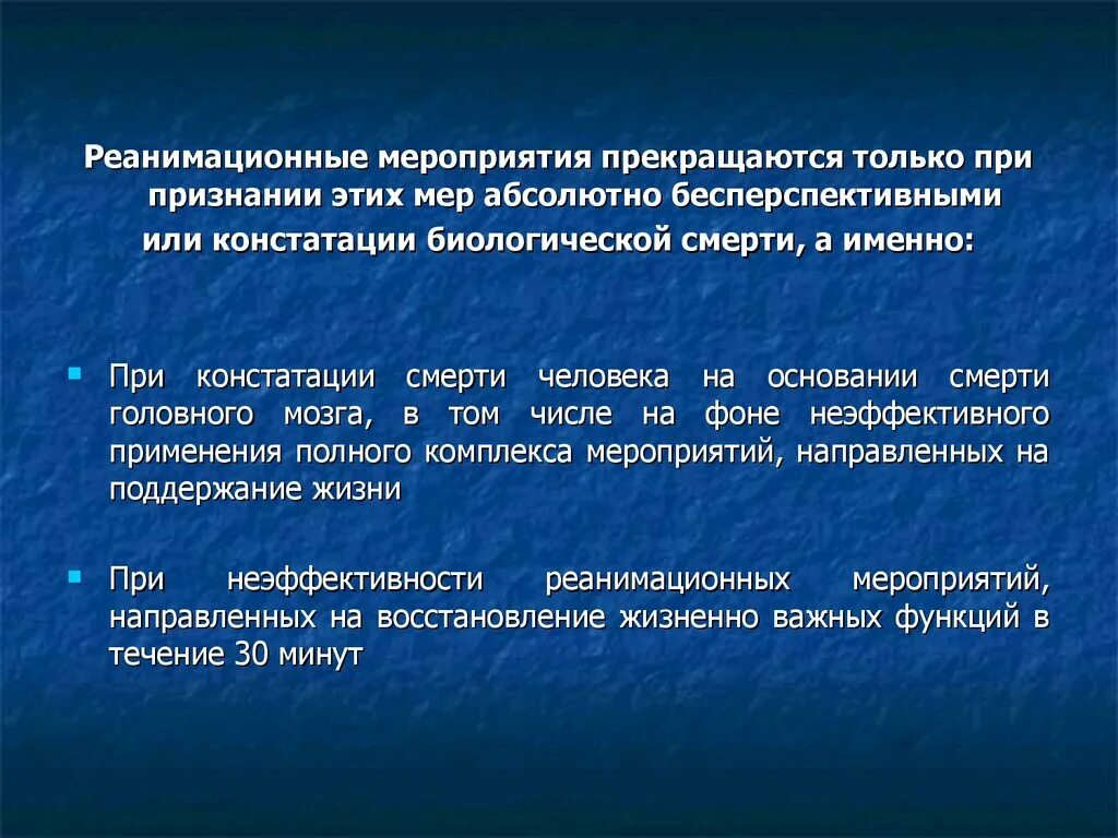 Определение реанимационных мероприятий