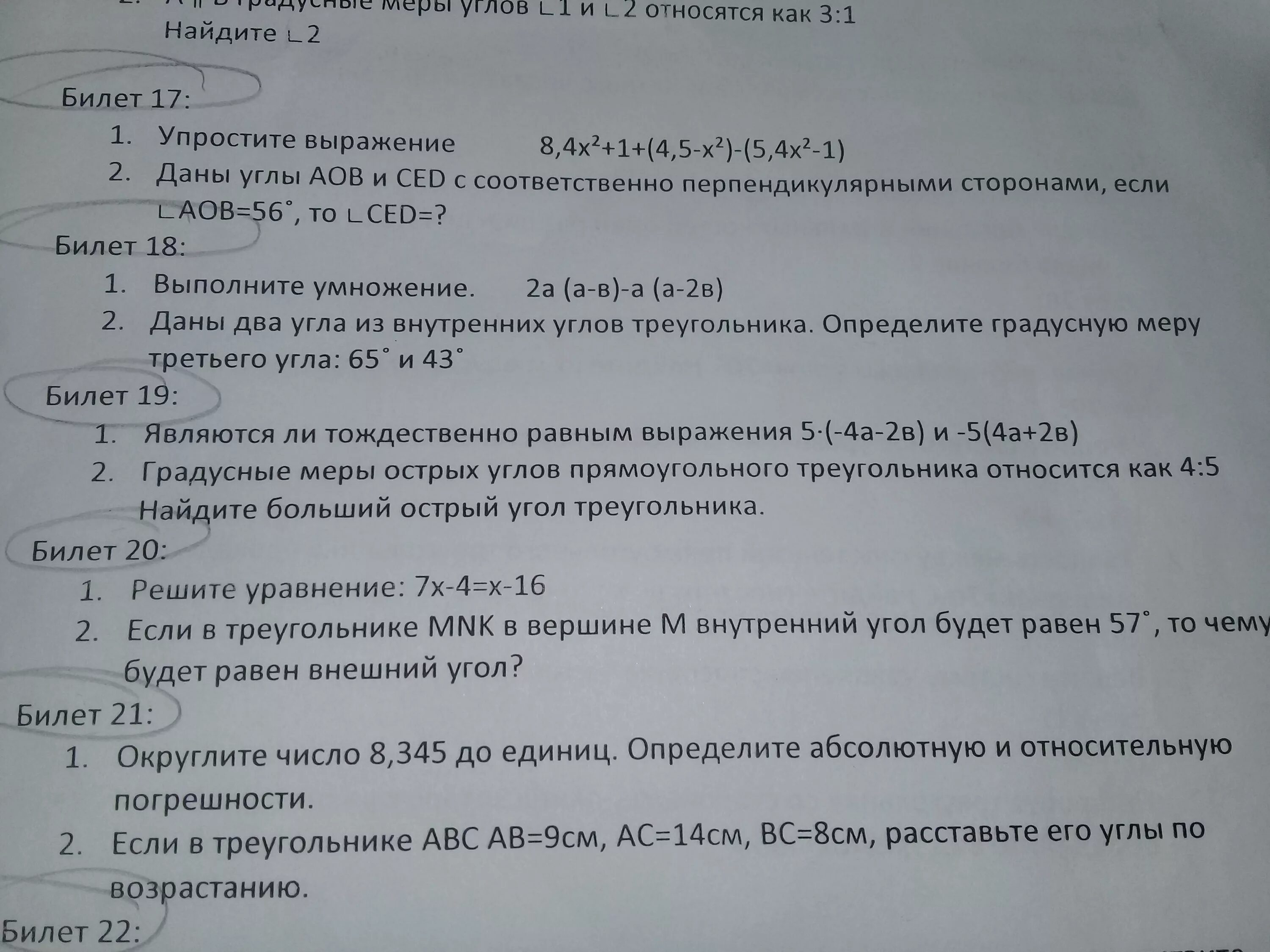 Билет 18 ответ. Ответы на билет 22. Билет во 2 класс. Ответы на билеты по математике. Билет б 19