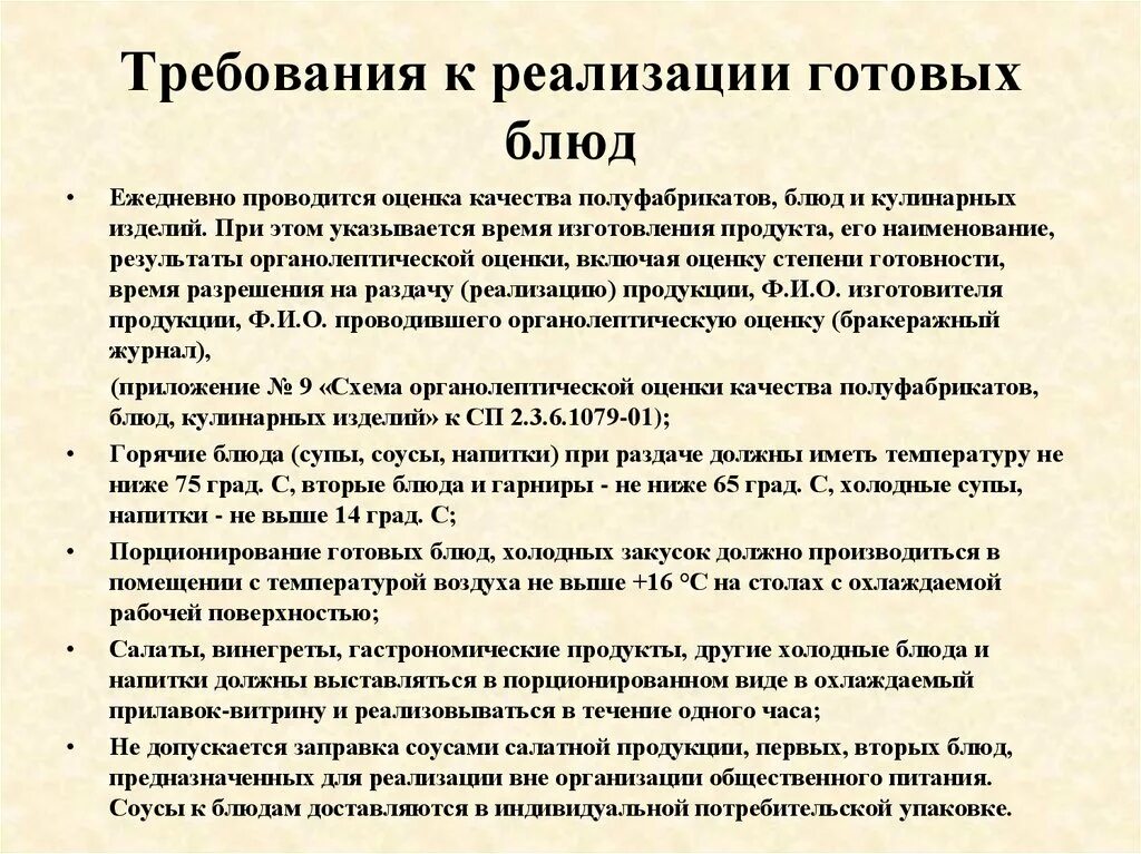 Требование реализации готовой продукции. Реализация готовых блюд на следующий день. допускается ли реализация готовых блюд на следующий день. реализация готовой продукции. какие блюда не допускаются к реализации.