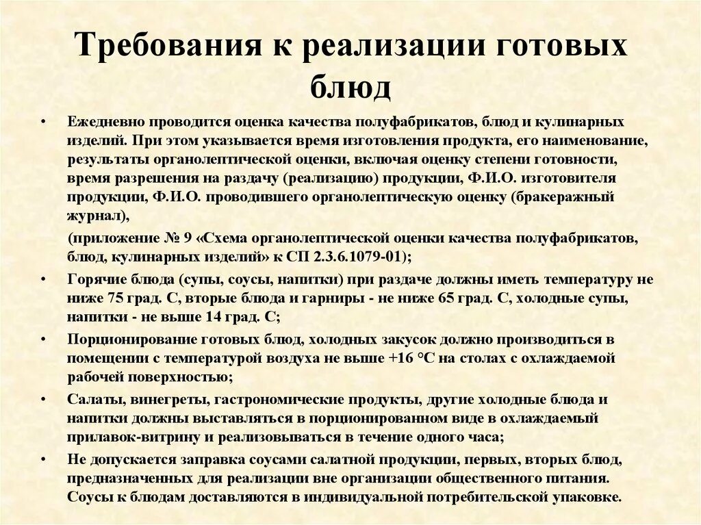 Получило ли реализацию. Реализация готовых блюд на следующий день. Время реализация готового блюда. Допускается ли реализация готовых блюд на следующий день. Разрешение к реализации готового блюда.