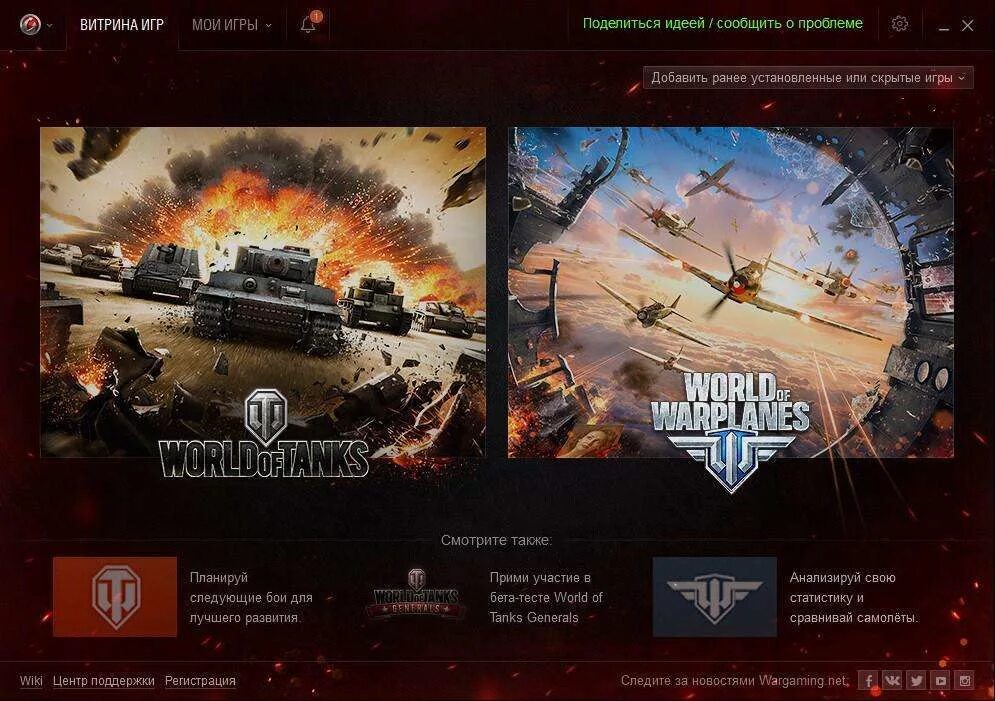 Games center world of tanks. Гейм центр варгейминг. Лаунчер игры World of Tanks. Wargaming лаунчер. WOT игровой лаунчер.