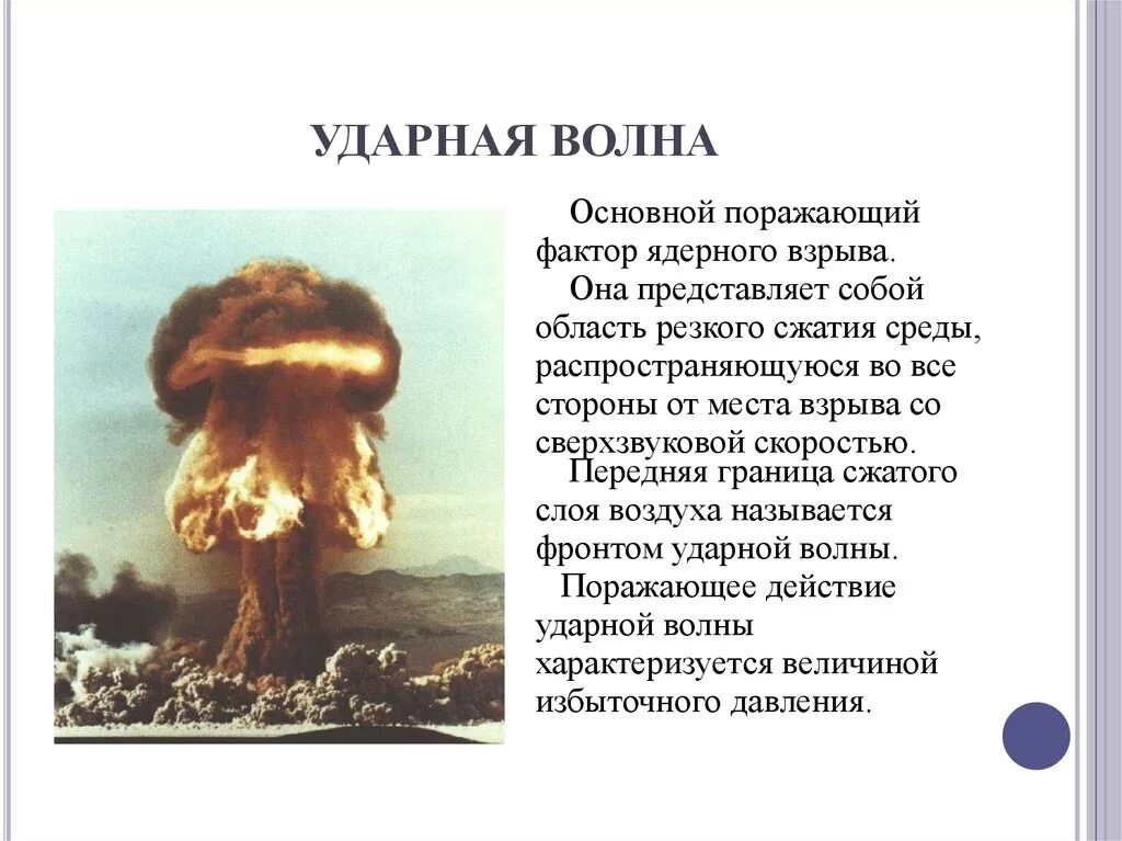 Ядерная ударная волна. Ударная волна 50 кпа. Ударная волна взрыва. Ударная волна ядерного взрыва. Взрывная волна от взрыва.