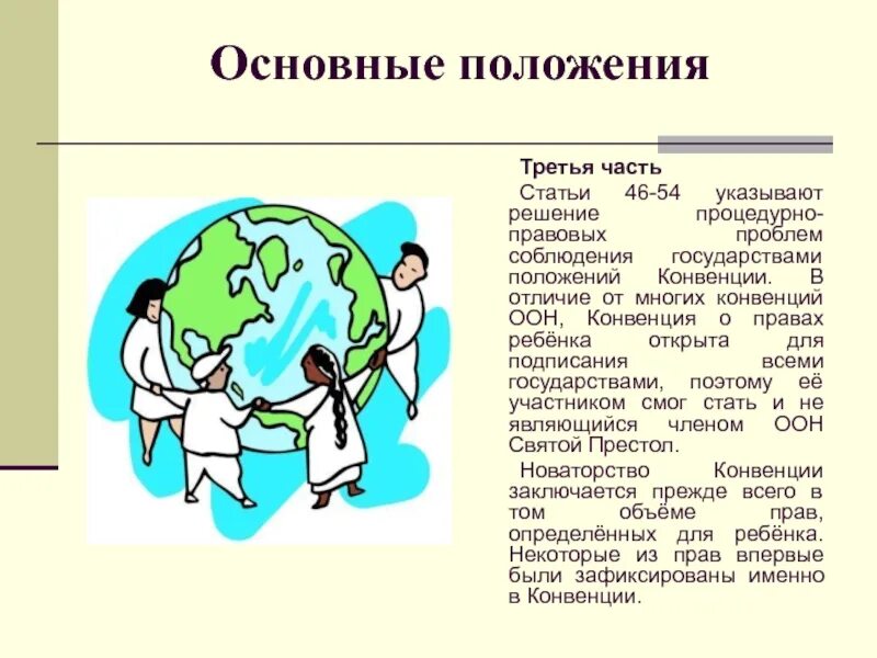 Проблемы конвенции. Конвенция ООН О правах ребенка. Конвекция ООН О правах ребёнка. Конвенция ООН О правах ребенка книга. Основные положения конвенции о правах ребенка.