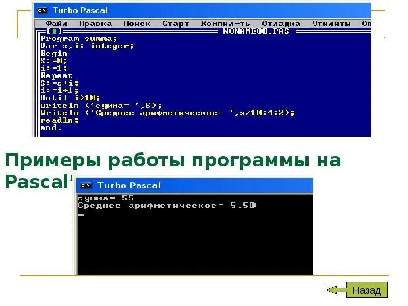Программа паскаль. Программа паскаль