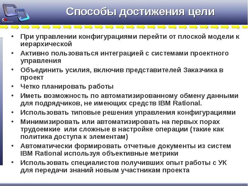 Достижение целей федеральных проектов. Способы достижения цели. Пути и средства достижения цели. Путь к достижению цели в проекте. Способы достижения цели проекта.