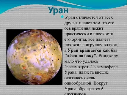 Описание планет