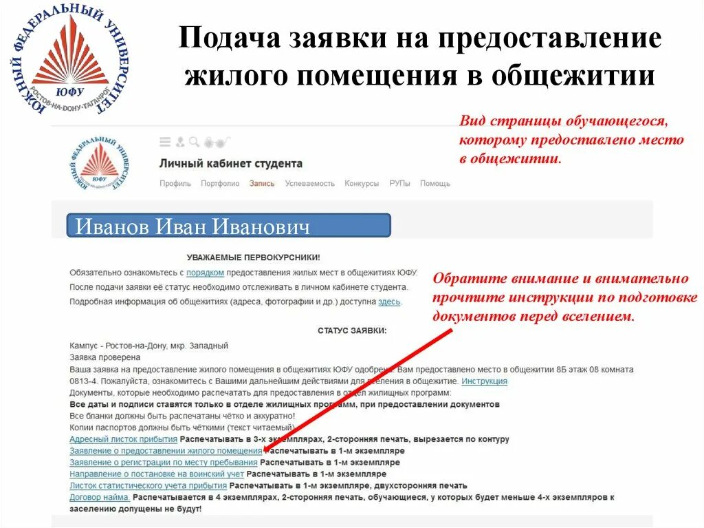 Документы на предоставление места в общежитии. Предоставление жилых помещений в общежитиях слайд. Порядок предоставления мест в общежитии. ЮФУ личный кабинет студента.