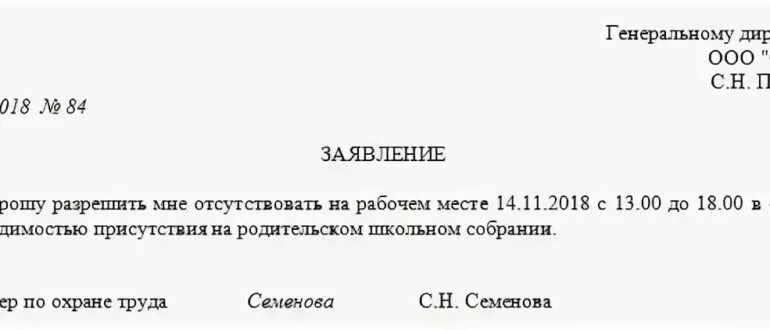 Заявление на отгул образец по семейным. Заявление на отгул по семейным обстоятельствам образец. Заявление на отгул по семейным обстоятельствам. Пример заявления на отгул по семейным обстоятельствам. Заявление по семейным обстоятельствам образец.