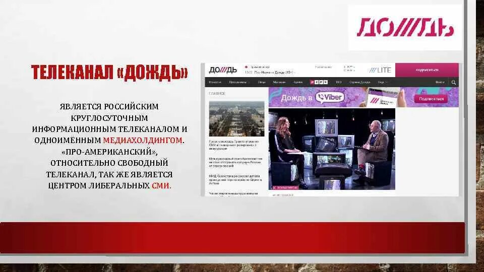Программа информационный канал. Телеканал дождь чей. российский информационный канал. список сотрудников канала дождь. каналы дистрибуции телеканала дождь.