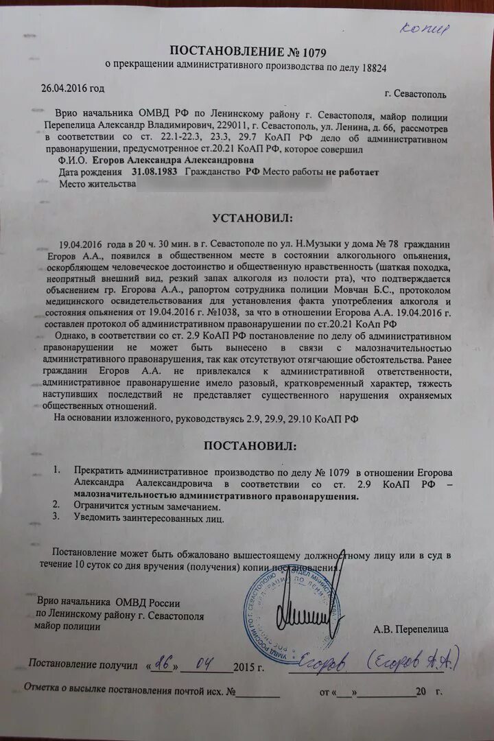 Постановление о деле об административном правонарушении. Постановление о прекращении административного. Постановление о прекращении производства по делу. Постановление о прекращении административного правонарушения. Ч 6 ст 24.5 коап рф