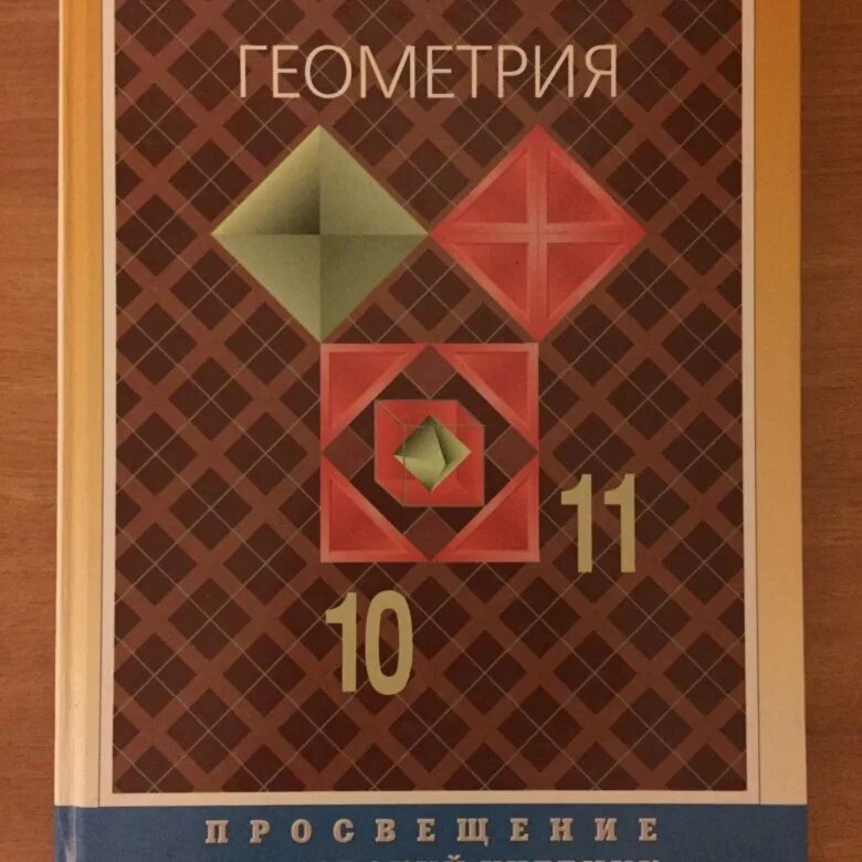 Курсы геометрии 10 класс