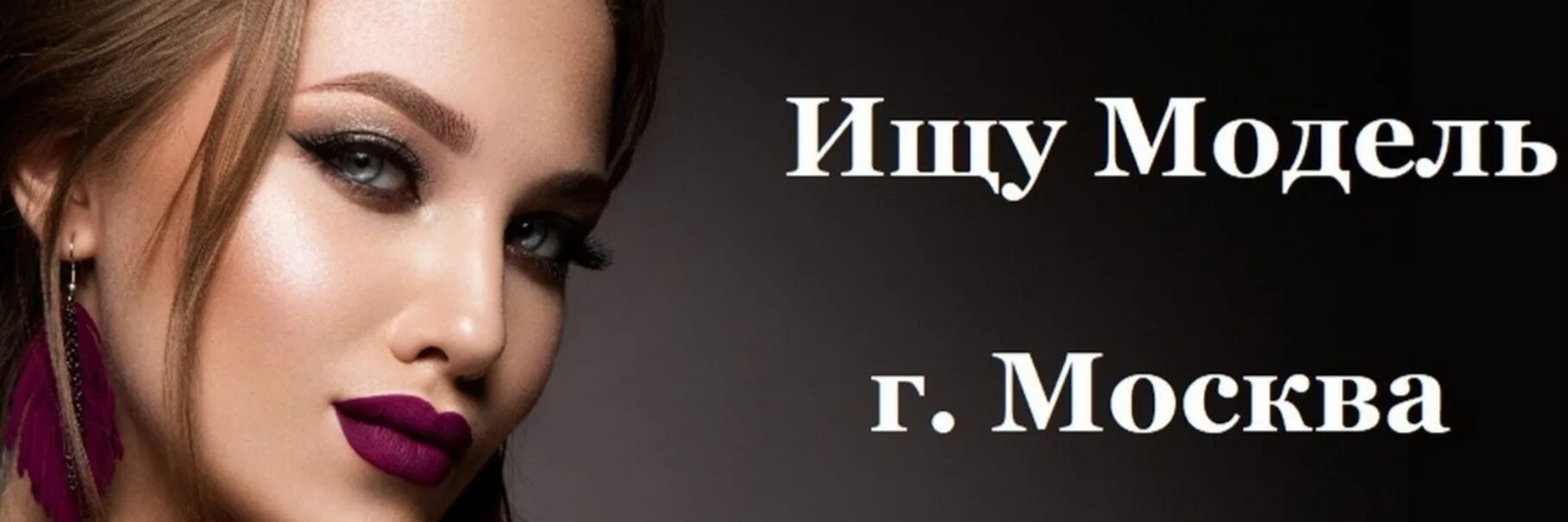 Ищу моделей на маникюр. Ищу мастера москва. Ищу модель. Ищу модель обложка. Ищу модель екатеринбург.