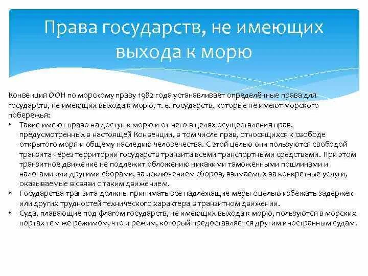 Морская конвенция оон 1982. Конвенция по морскому праву. Конвенция ООН Морское право. Конвенция ООН по морскому праву. Международная конвенция по морскому праву 1982г.