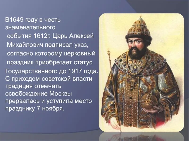 Царь Алексея Михайловича праздник.