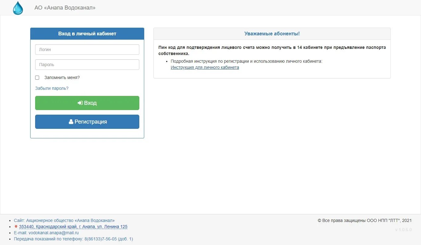 Анапа Водоканал. Водоканал личный кабинет. Водоканал Анапа личный кабинет. Водоканал передать показания. Сайт водоканал личный кабинет вход