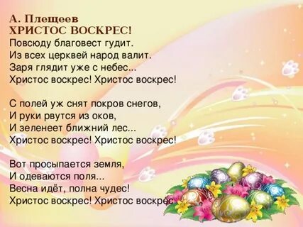 Фет христос воскрес
