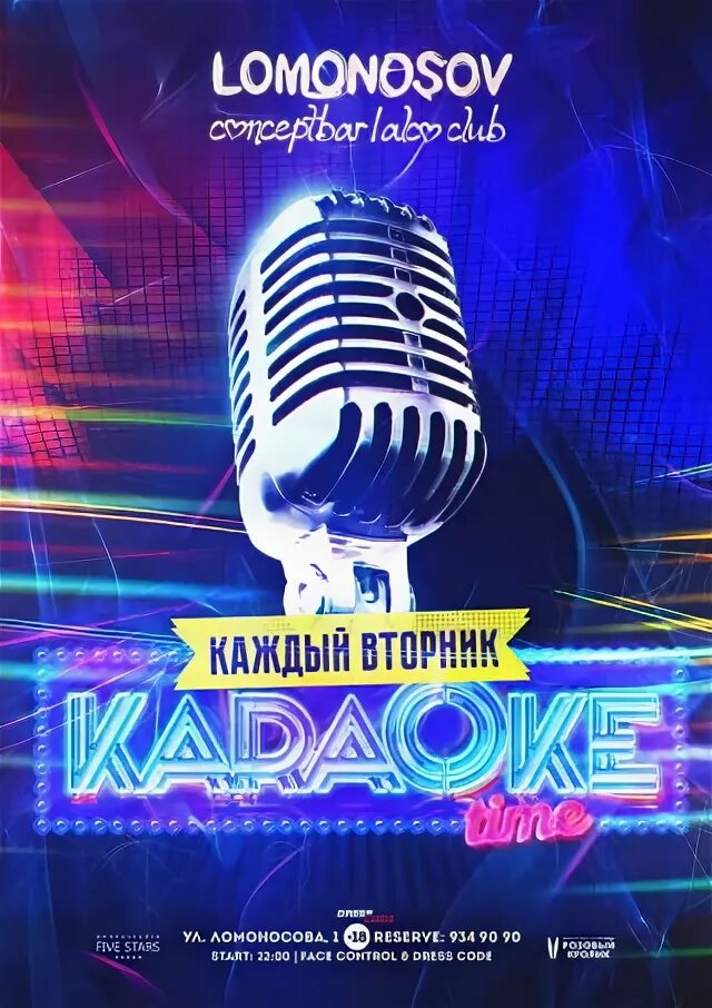 Karaoke time. Караоке вторник. Караоке time. Ру ТВ караоке. Караоке днем город как город петь.