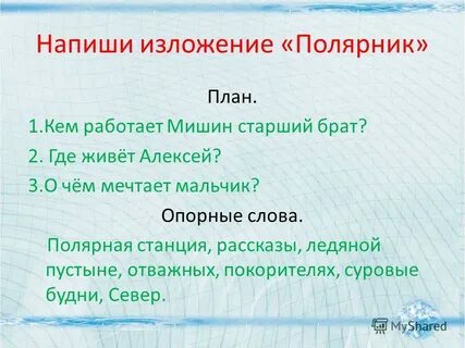 Как пишется изложение 4 класс
