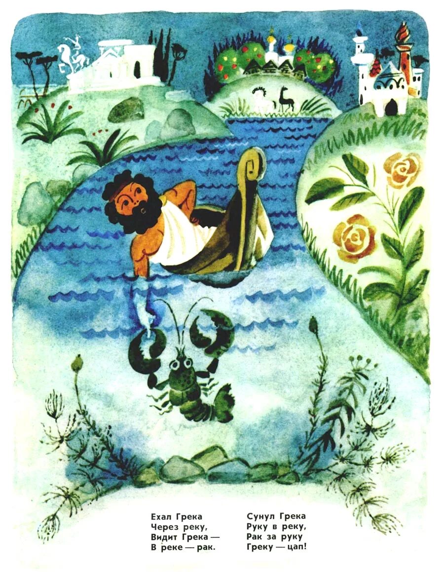 ехал грека через реку. ехал грека через руку. ехал грека через руку. ехал грека через руку. шел грека через реку.