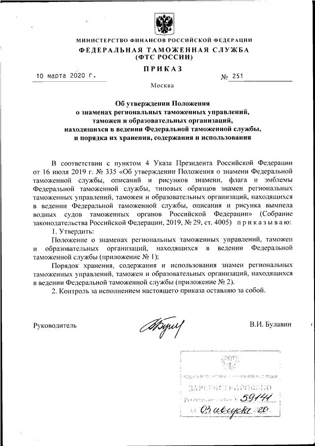 Положение о региональной службе