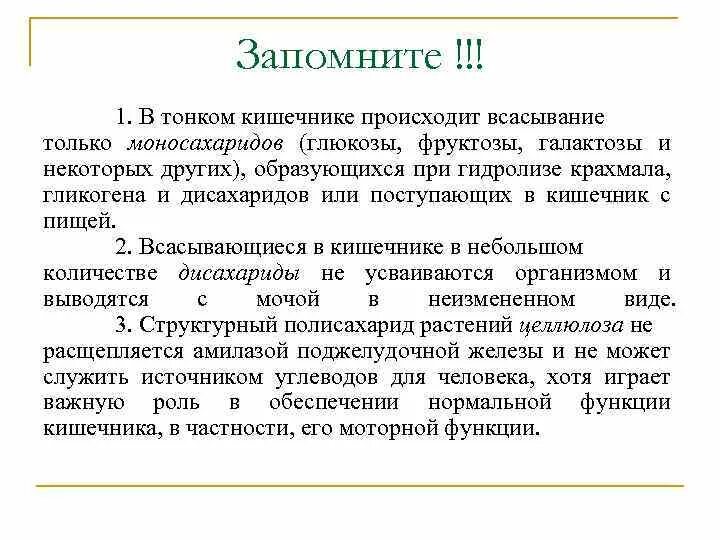 В тонкой кишке происходит всасывание в кровь. Всасывание веществ в тонком кишечнике. В тонком кишечнике происходит всасывание. Всасывание Глюкозы происходит в тонком кишечнике. Всасывание в кишечнике происходит.