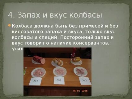 Колбаса пахнет