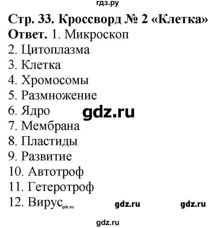 Введение в биологию 5 класс Пасечник рабочая тетрадь. Вопросы стр.33-34 биология 5 класс. С 33 биология 5 класс Пасечник. Блок самопроверки стр 31-33 биология 5 класс.