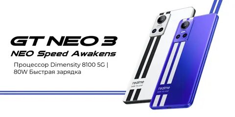 Gt neo 3t обзор